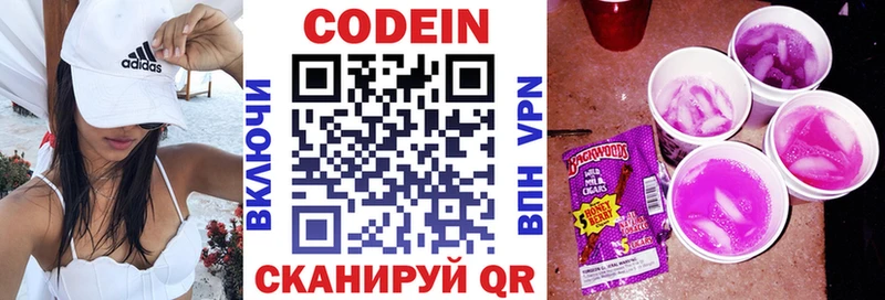 Кодеин Purple Drank закладки Касли